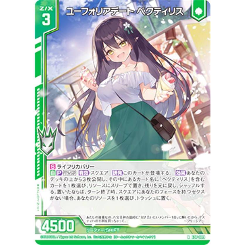 ゼクス Z/X E37-009 ユーフォリアデート ペクティリス (R レア