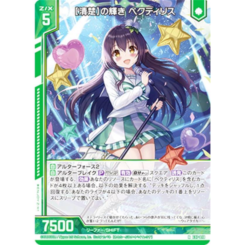 アイドル R ゼクス Z/X E37-010 【清楚】の輝き ペクティリス (R レア) アイドル