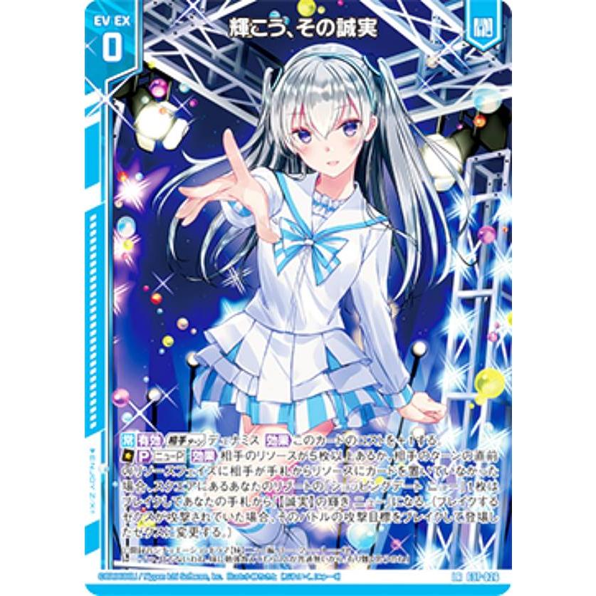 ゼクス Z/X E37-026 輝こう、その誠実 (LR レジェンドレア) アイドル
