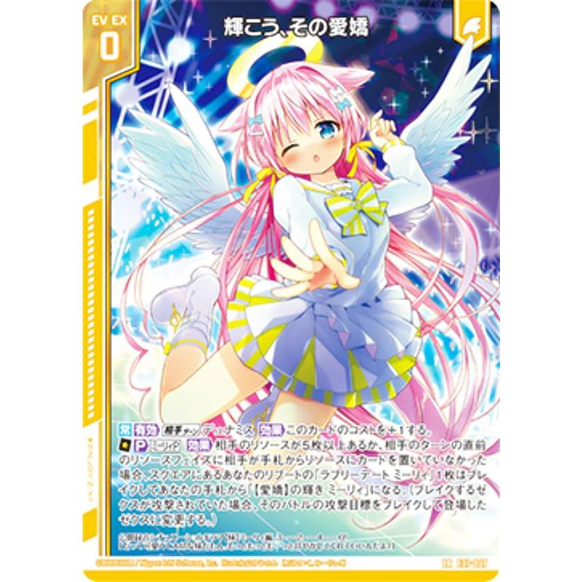 ゼクス Z/X E37-027 輝こう、その愛嬌 (LR レジェンドレア) アイドル
