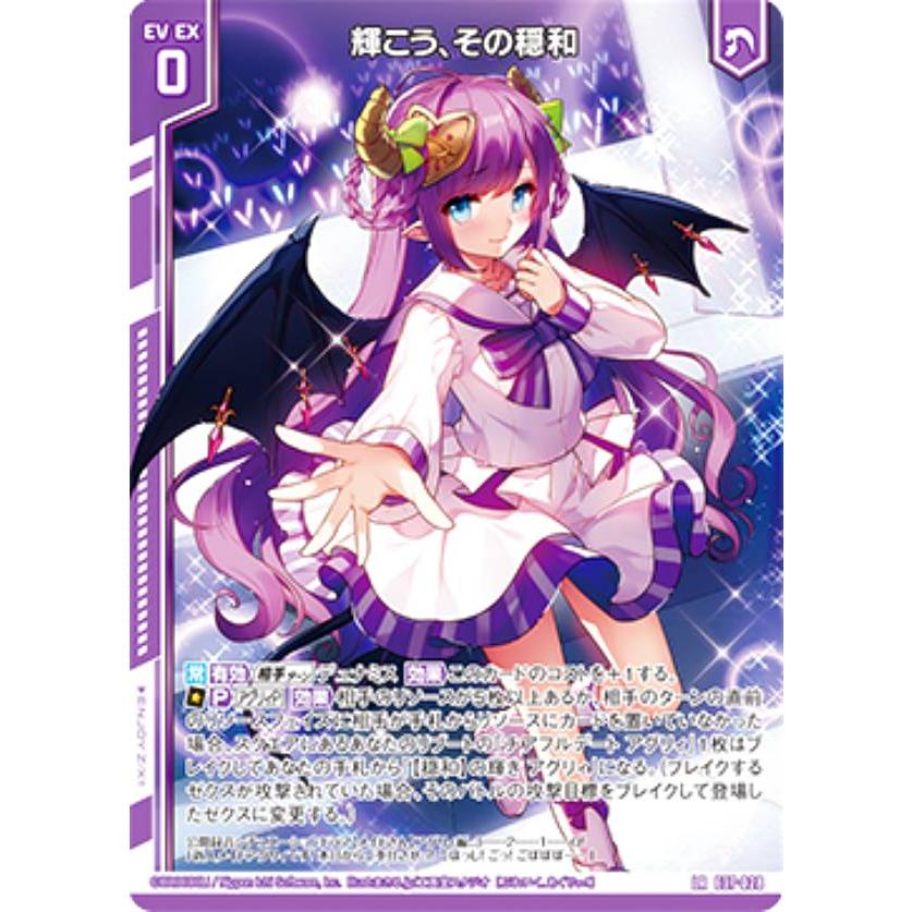 ゼクス Z/X E37-028 輝こう、その穏和 (LR レジェンドレア) アイドル