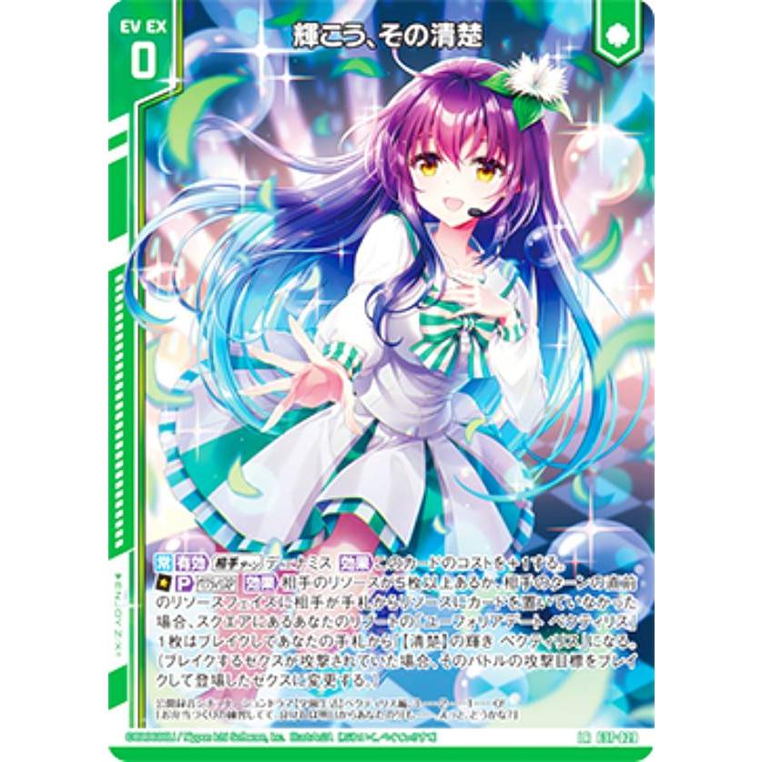 ゼクス Z/X E37-029 輝こう、その清楚 (LR レジェンドレア) アイドル