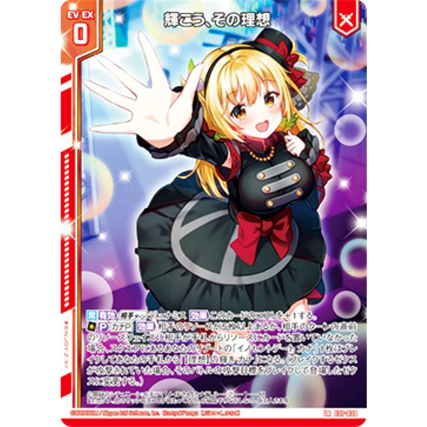 ゼクス Z/X E37-030 輝こう、その理想 (LR レジェンドレア) アイドル