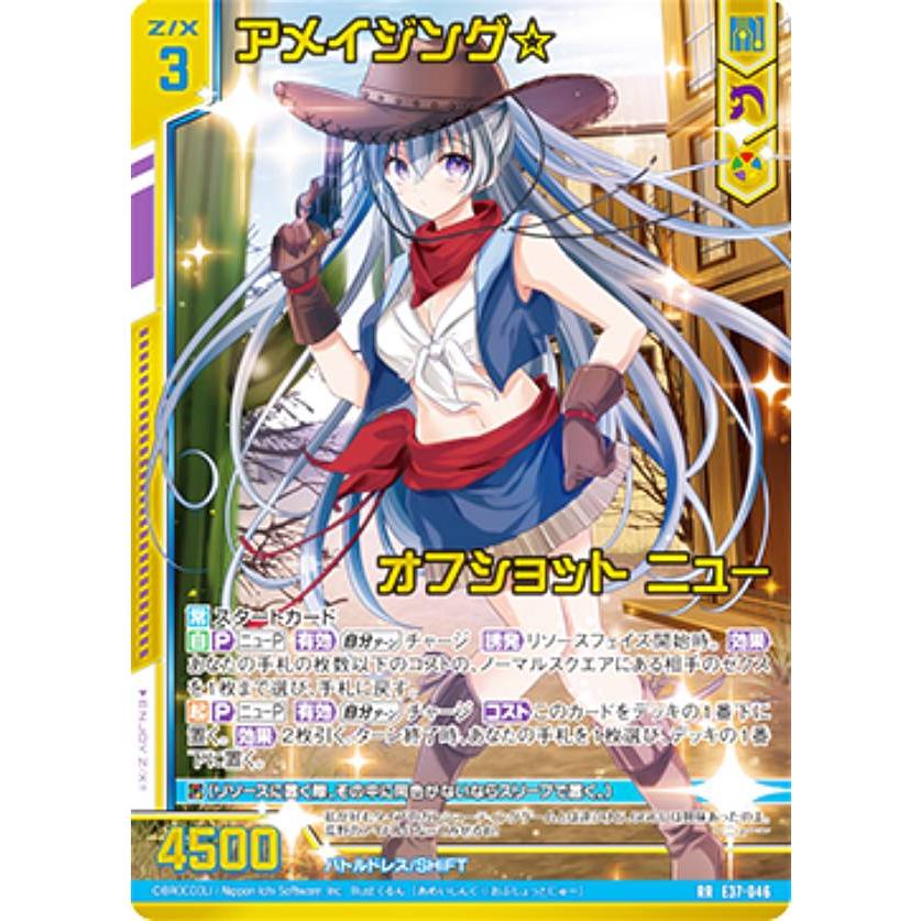 ゼクス Z/X E37-046 アメイジング☆オフショット ニュー (RR