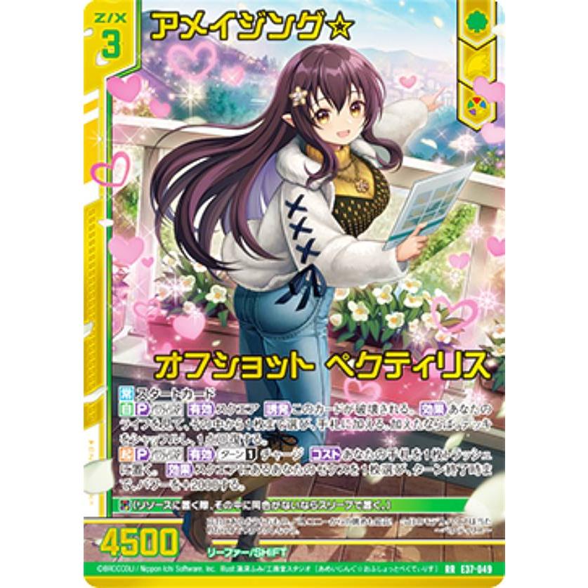 ゼクス Z/X E37-049 アメイジング☆オフショット ペクティリス (RR