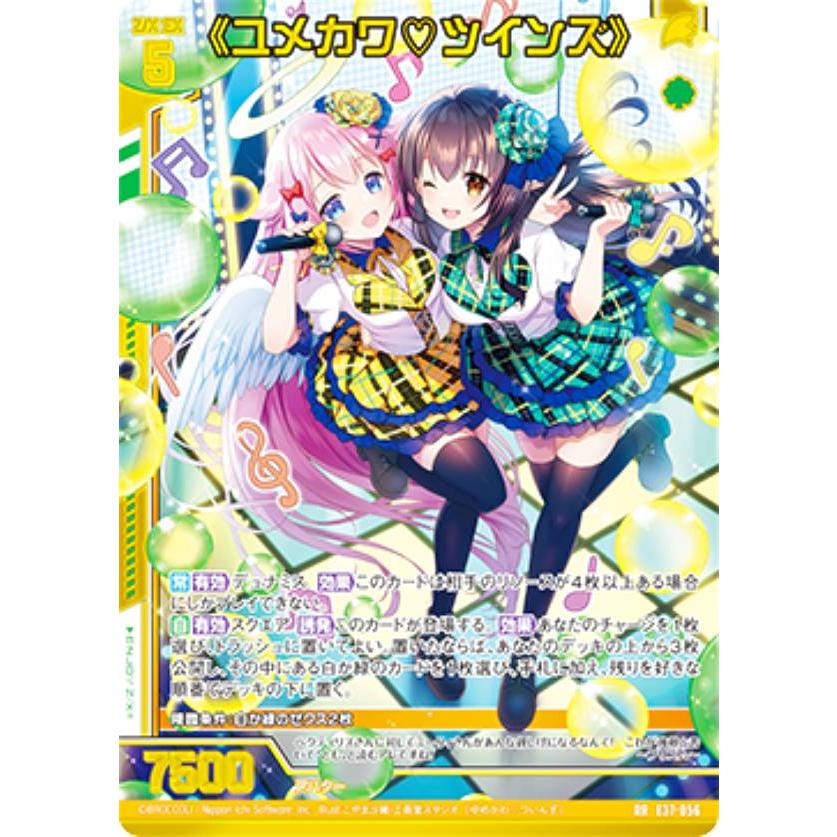 ゼクス Z/X E37-056 ≪ユメカワ?ツインズ≫ (RR レボリューションレア