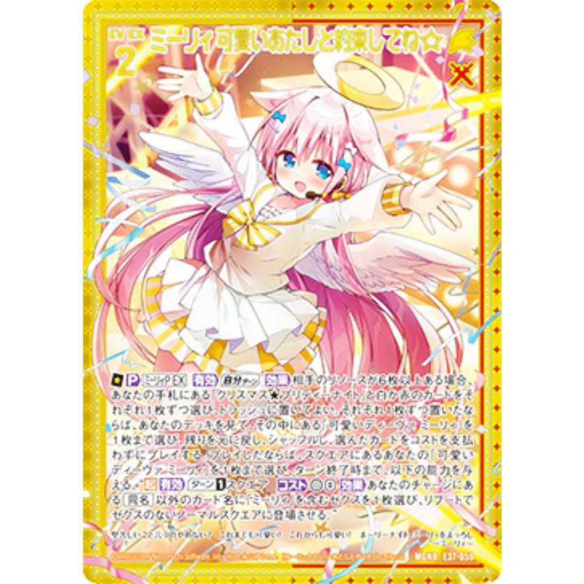 ゼクス Z/X E37-059 ミーリィ 可愛いあたしと約束してね☆ (MGNR