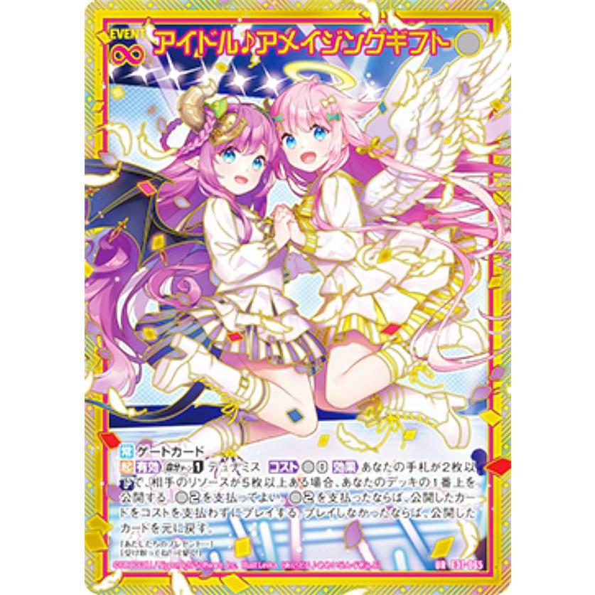 アイドル y ゼクス Z/X E37-065 アイドル♪アメイジングギフト (UR ウルトラレア