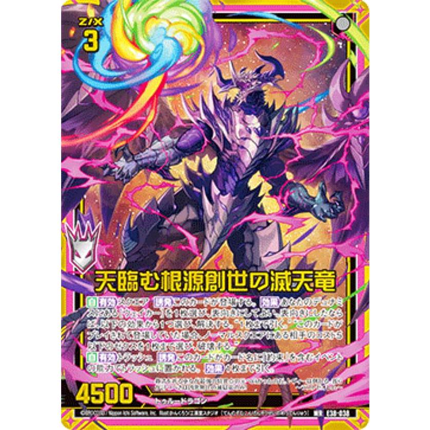 ゼクス Z/X E38-038 天臨む根源創世の滅天竜 (WR ワンダーレア) 円環に