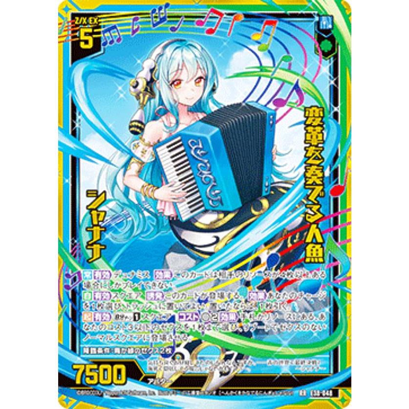 ゼクス Z/X E38-048 変革を奏でる人魚 シャナナ (RR