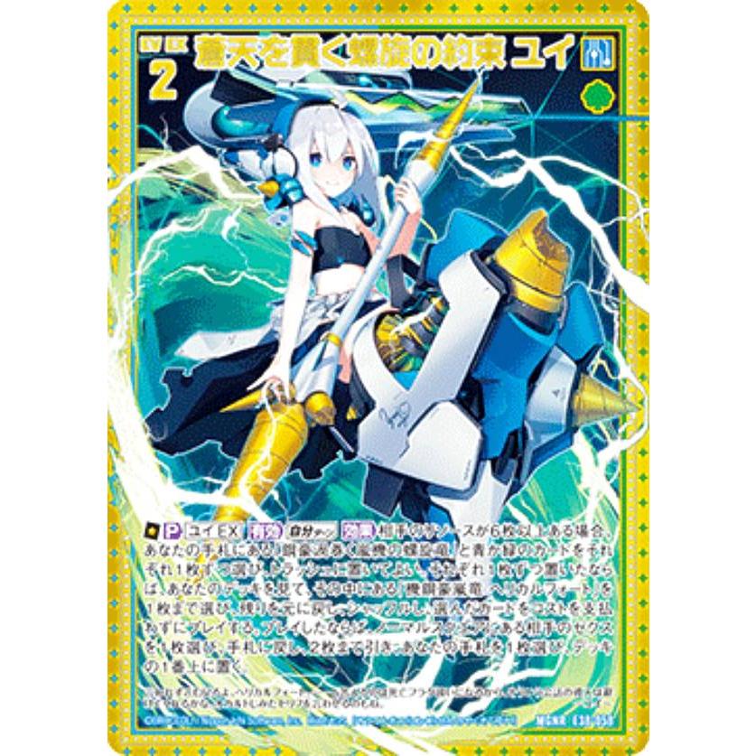 ゼクス Z/X E38-058 蒼天を貫く螺旋の約束 ユイ (MGNR ムゲンレア) 円