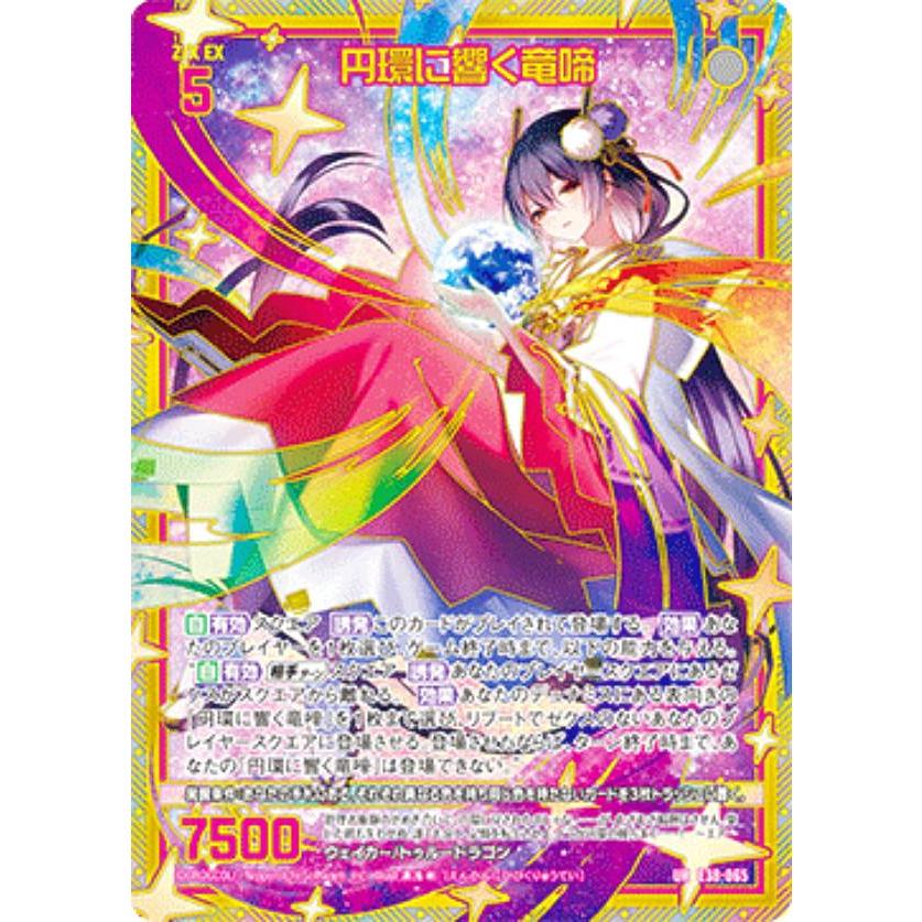 ゼクス Z/X E38-065 円環に響く竜啼 (UR ウルトラレア) (E-38