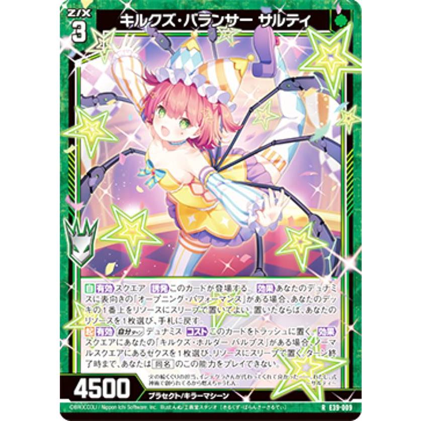 ゼクス Z/X E39-009 キルクズ・バランサー サルティ (R レア) まれ