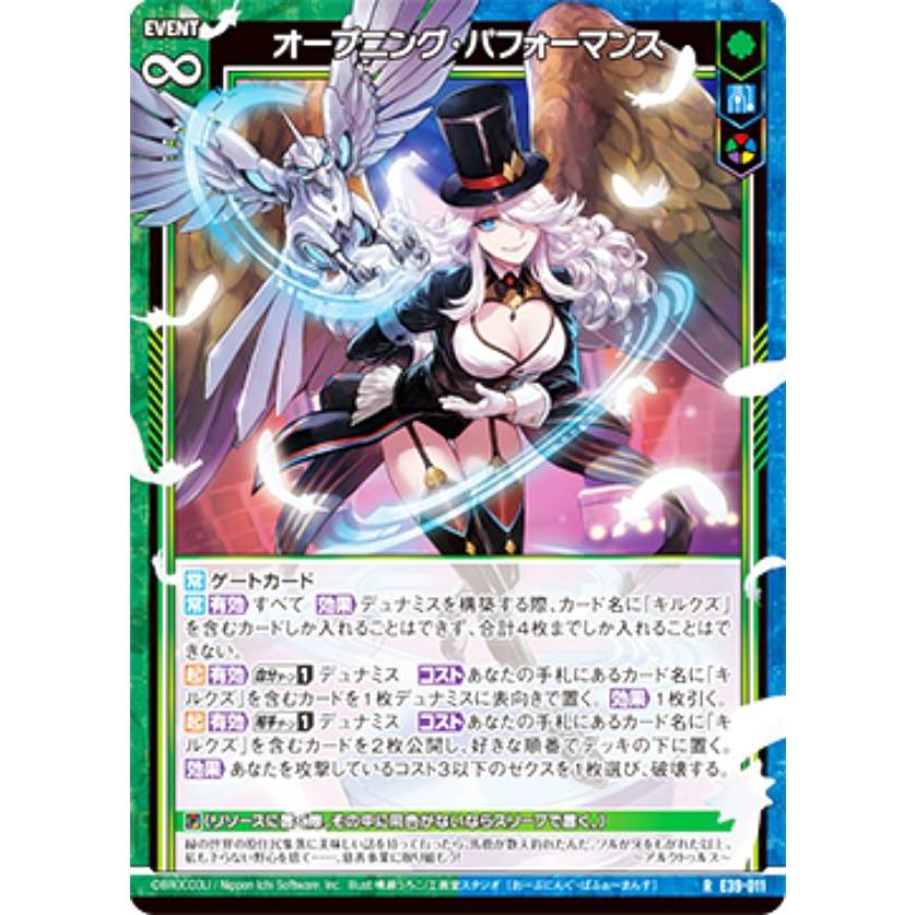 ゼクス Z/X E39-011 オープニング・パフォーマンス (R レア) まれ