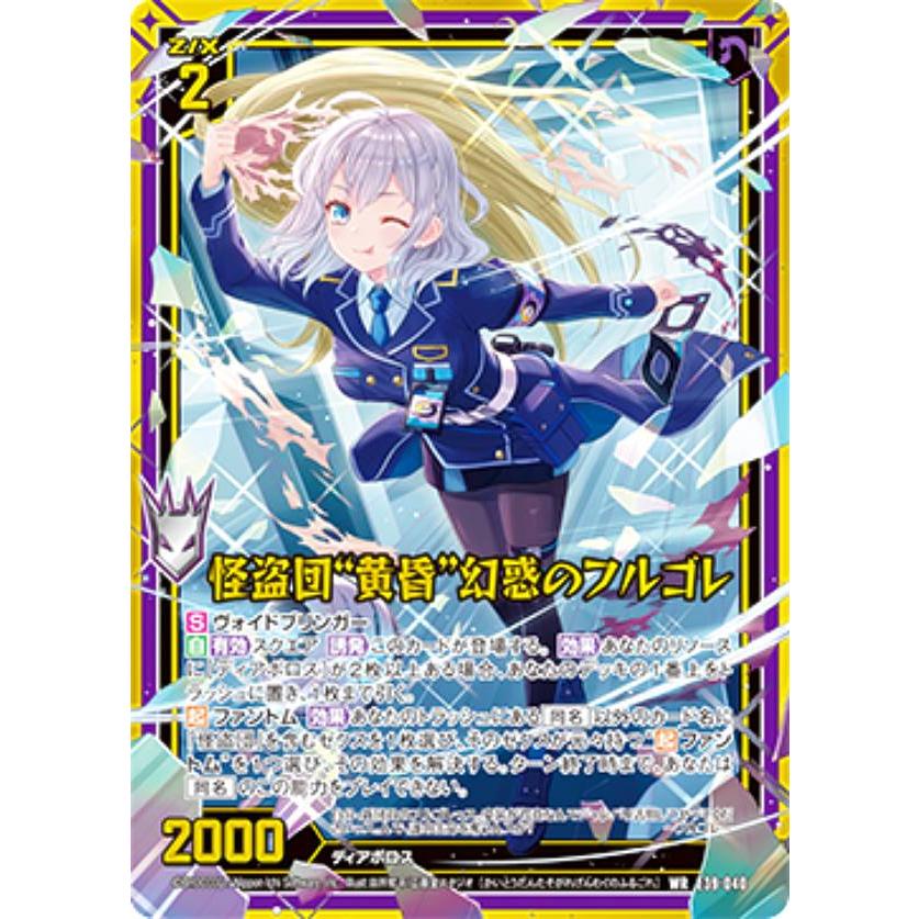 黄昏と狂乱 ゼクス Z/X E39-040 怪盗団“黄昏”幻惑のフルゴレ (WR ワンダー