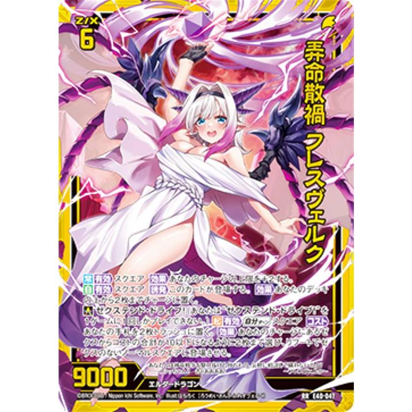 ゼクス Z/X E40-047 弄命散禍 フレスヴェルク (RR レボリューション
