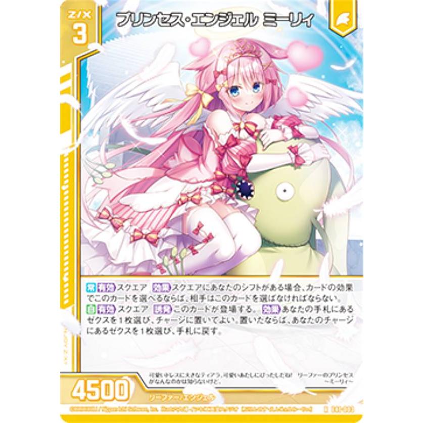 ゼクス Z/X E41-003 プリンセス・エンジェル ミーリィ (R レア