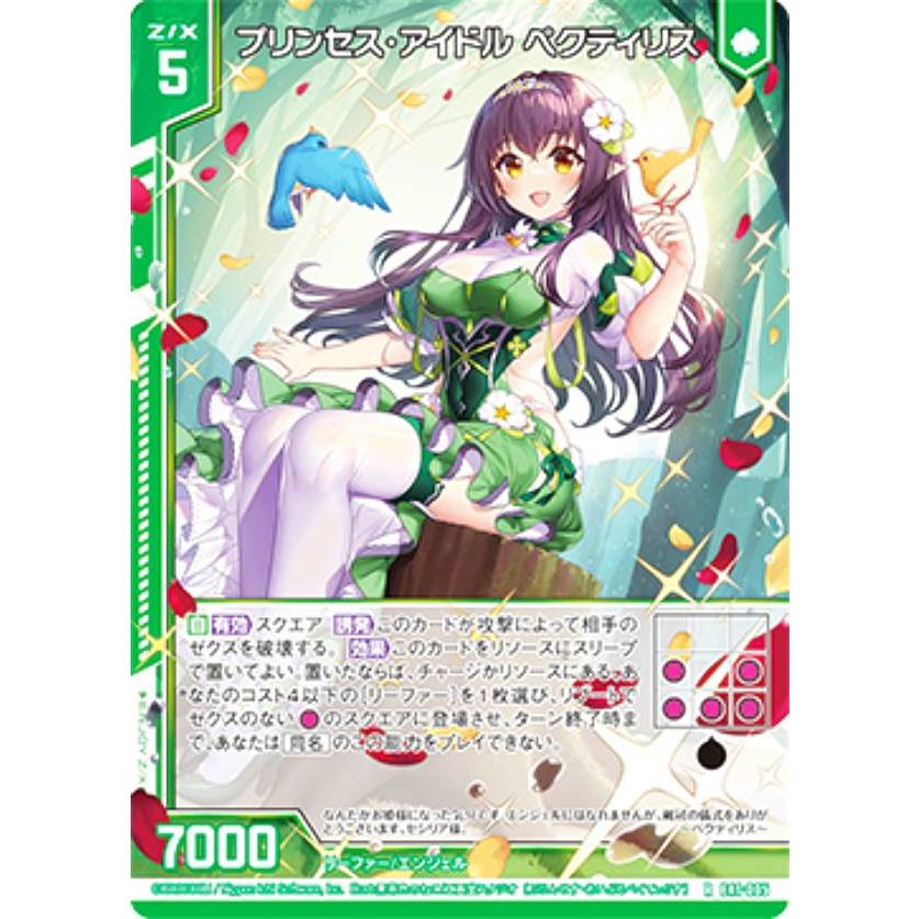 ゼクス Z/X E41-005 プリンセス・アイドル ペクティリス (R レア