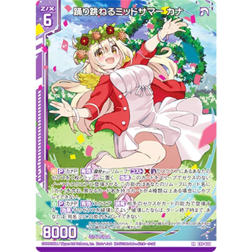 ゼクス Z/X E41-022 踊り跳ねるミッドサマー カナ (LR レジェンドレア