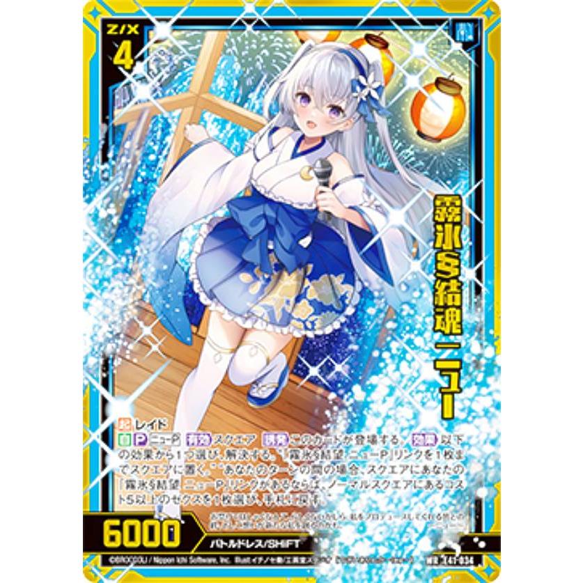 ゼクス Z/X E41-034 霧氷§結魂 ニュー (WR ワンダーレア) アイドル