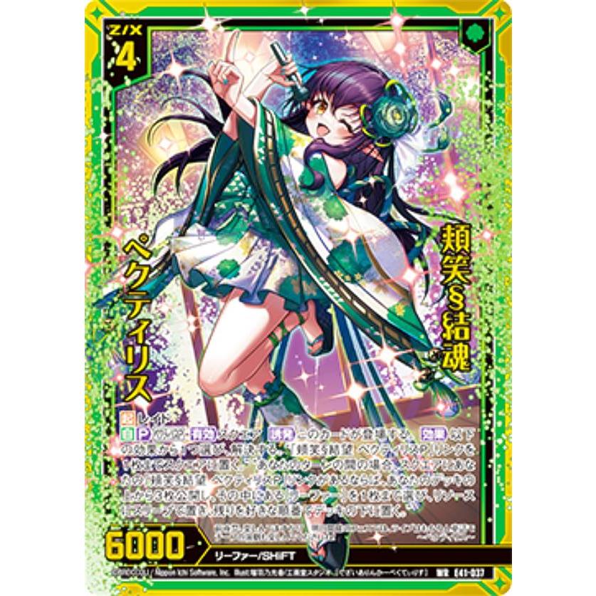 ゼクス Z/X E41-037 頬笑§結魂 ペクティリス (WR ワンダーレア
