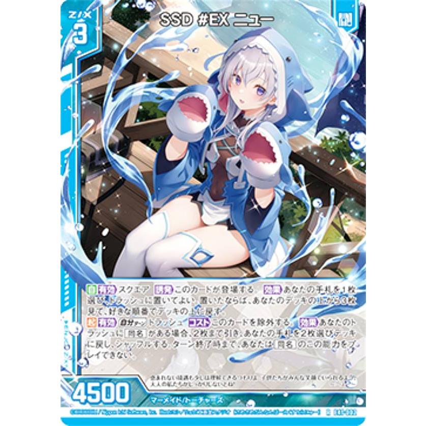 ホログラム】ゼクス Z/X E41-002 SSD ＃EX ニュー (R レア