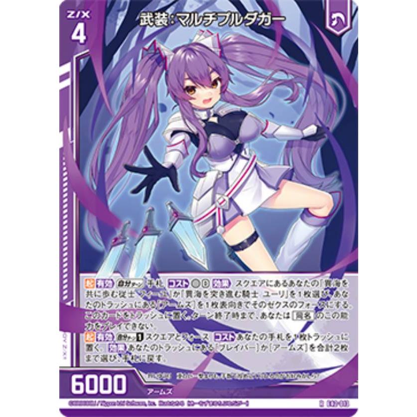 ゼクス Z/X E42-013 武装：マルチプルダガー (R レア) ゼクス伝説