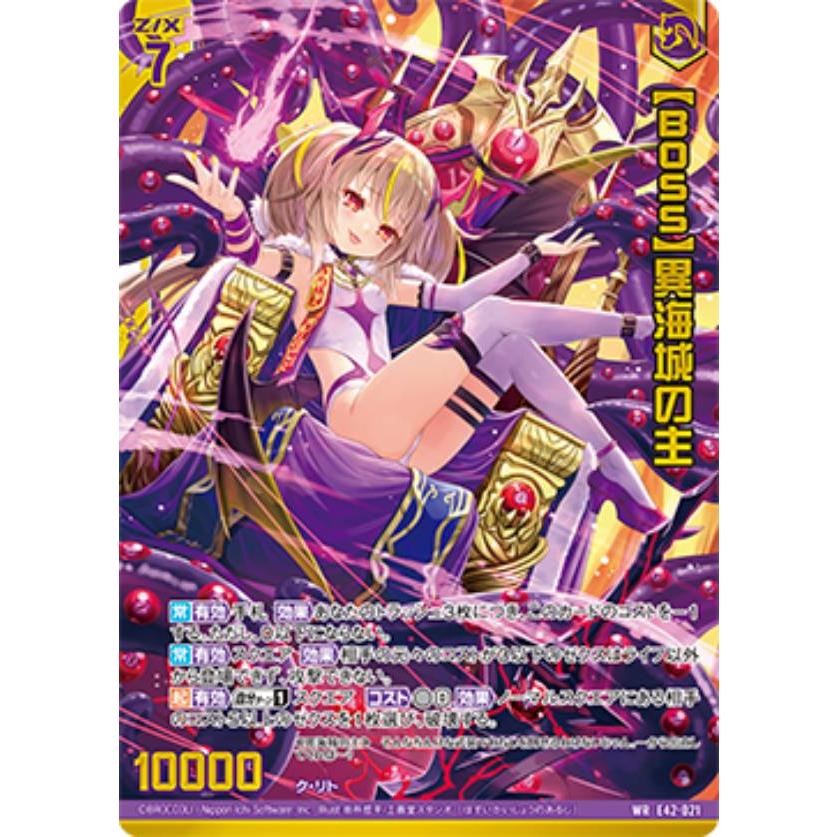 Z/X BOSS 異海城の主 ガチャ限 シークレット 2枚セット SEC ゼクス ゼクス Z/X E42-021 【BOSS】異海城の主 (WR ワンダーレア) ゼクス伝説