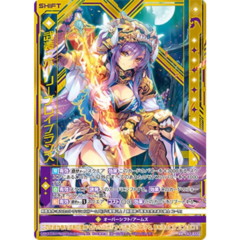 ゼクス Z/X E42-022 武装：ホーリーブレイブランス (RR
