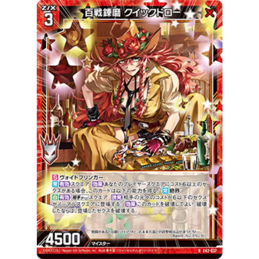 ゼクス Z/X E42-037 百戦錬磨 クイックドロー (R レア) ゼクス伝説