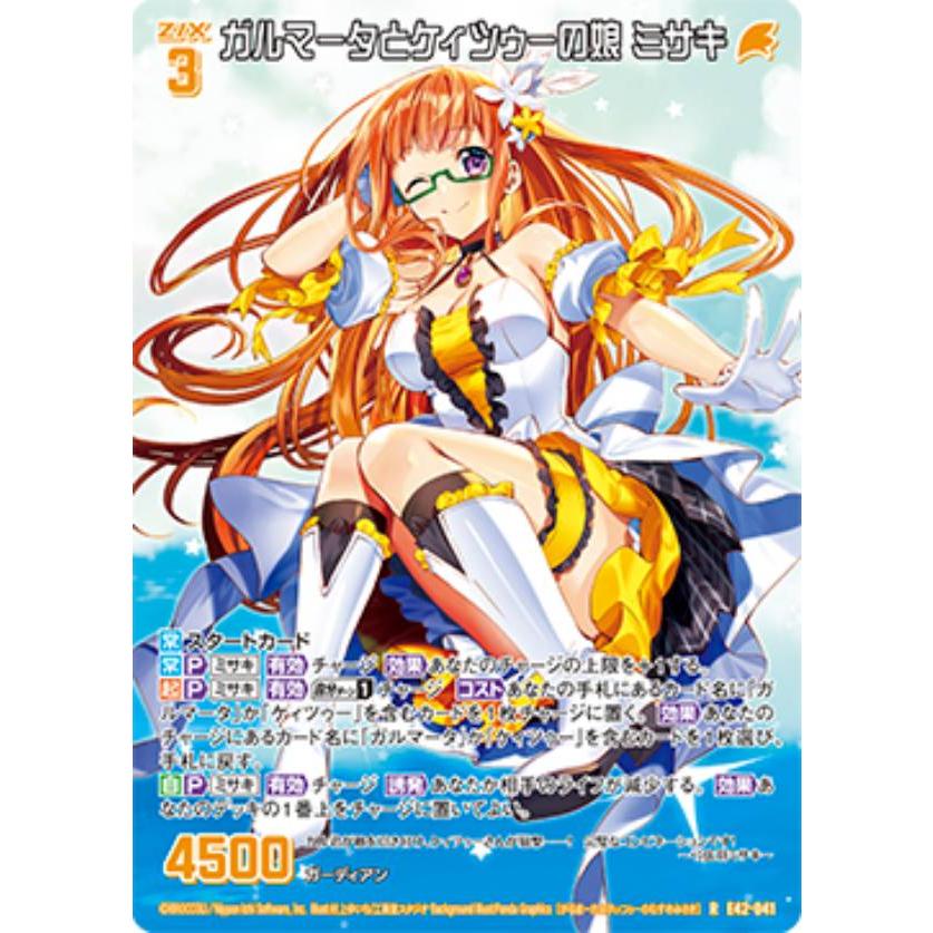 ゼクス Z/X E42-041 ガルマータとケィツゥーの娘 ミサキ (R レア
