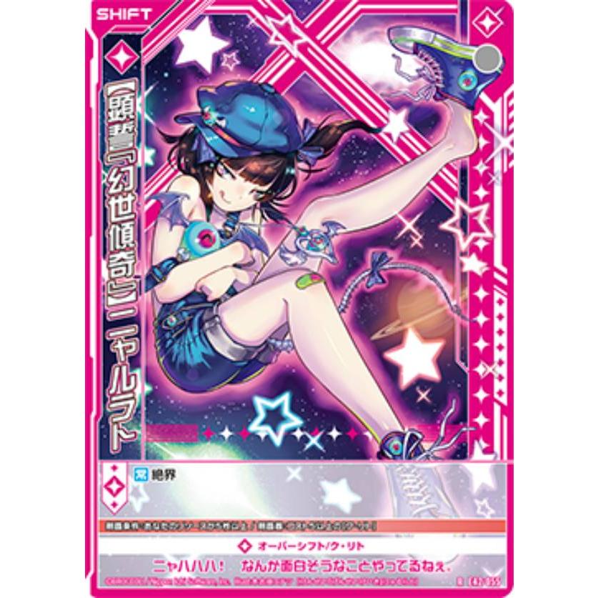 特価！【超絶激レア！継承伝授】伝説の秘宝✨奇跡を起こす幻の石✨【限品限り！神手】 ゼクス Z/X E42-055 【顕誓『幻世傾奇』】ニャルラト (R レア