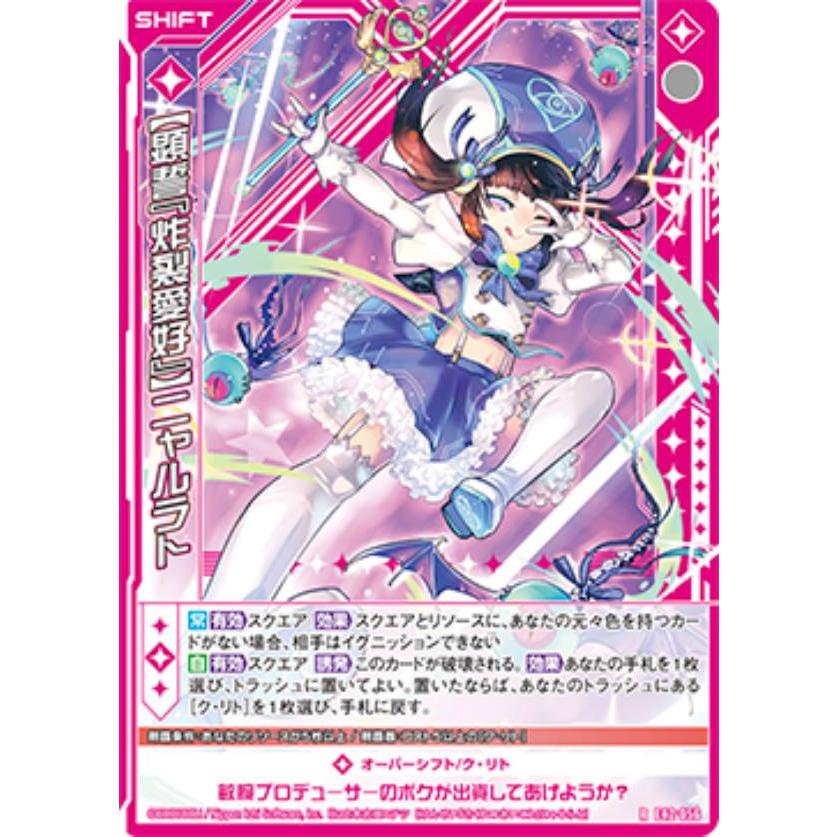 ゼクス Z/X E42-056 【顕誓『炸裂愛好』】ニャルラト (R レア) ゼクス