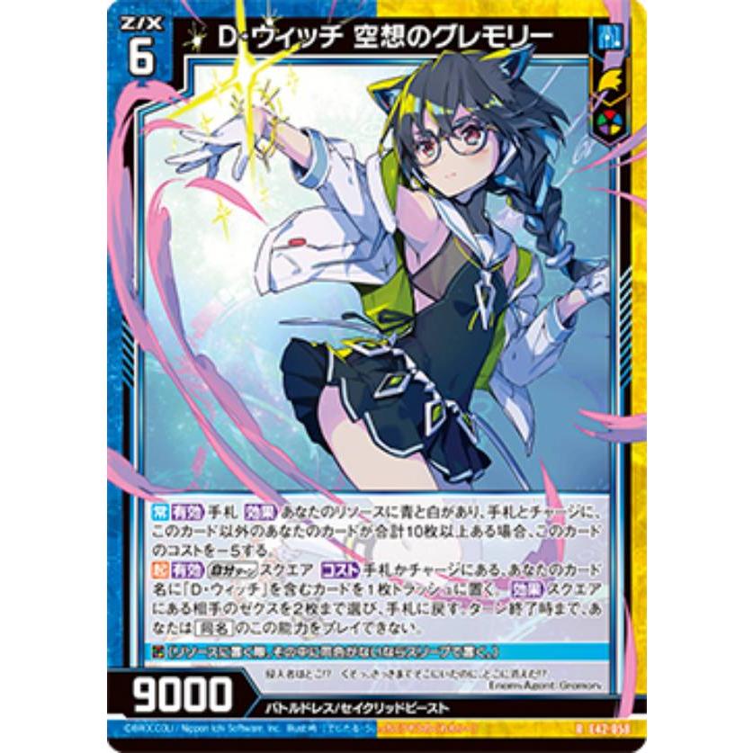 ゼクス Z/X E42-058 D・ウィッチ 空想のグレモリー (R レア) ゼクス