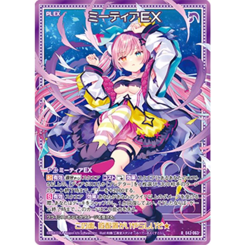 みんてぃページ ゼクス Z/X E42-063 ミーティアEX (R レア) ゼクス伝説 Gaming