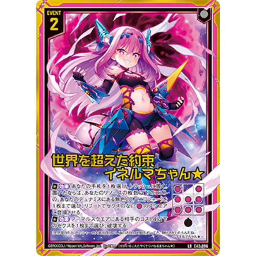ゼクス Z/X E42-096 世界を超えた約束 イネルマちゃん☆ (LR