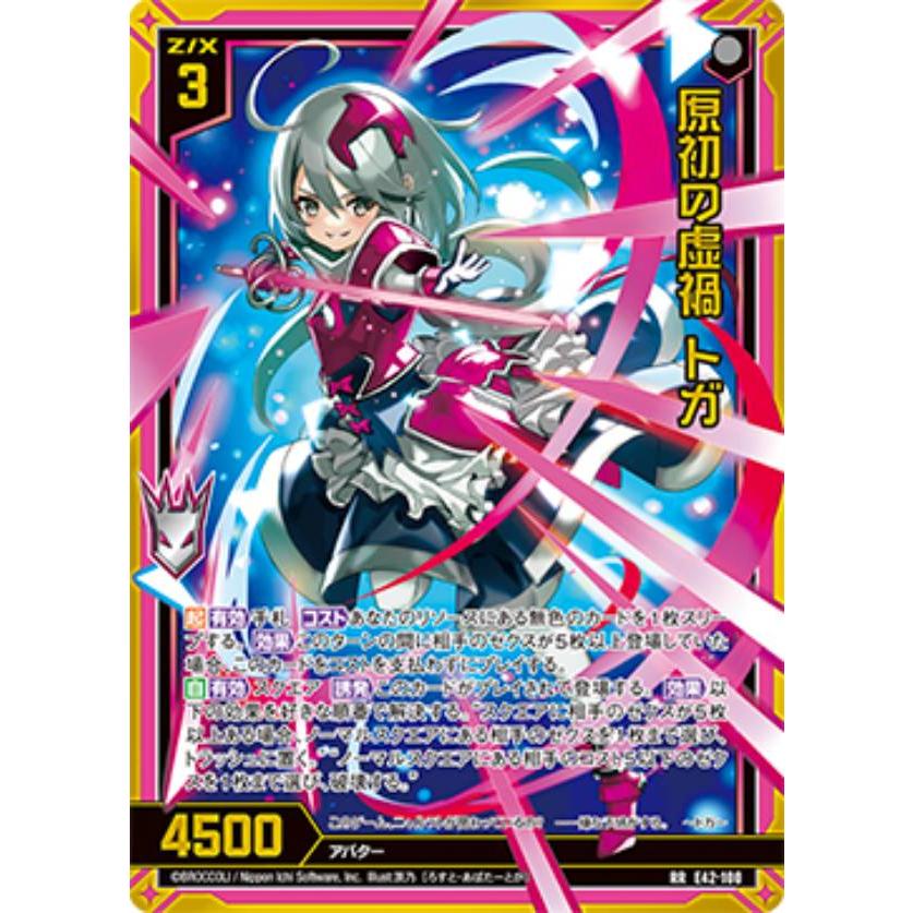 100枚以上　デュエル・マスターズ　トレカ ゼクス Z/X E42-100 原初の虚禍 トガ (RR レボリューションレア