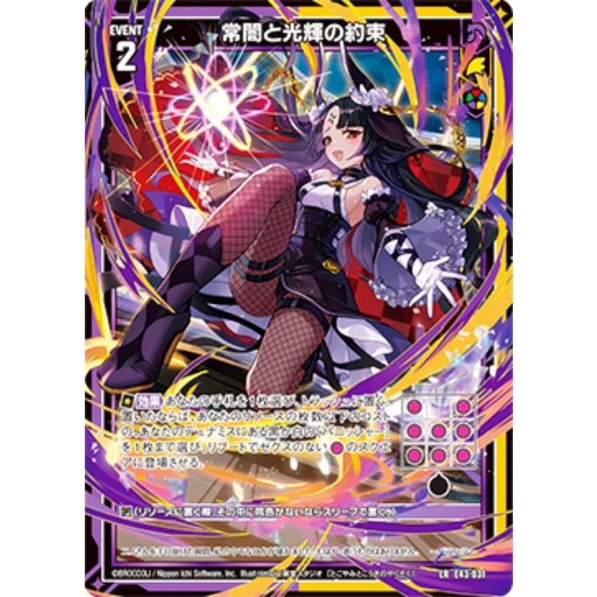 ゼクス Z/X E43-031 常闇と光輝の約束 (LR レジェンドレア) ドラゴン