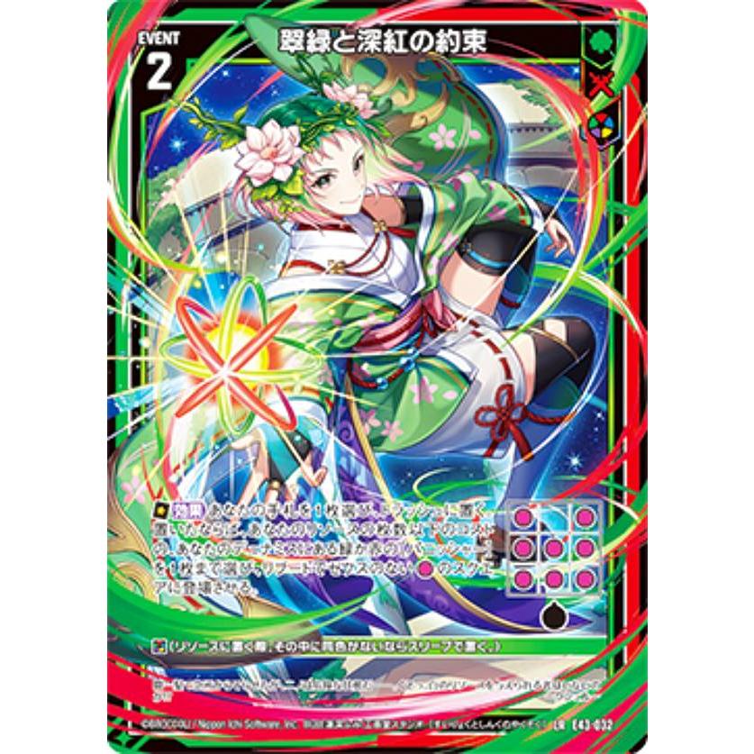 ゼクス Z/X E43-032 翠緑と深紅の約束 (LR レジェンドレア) ドラゴン