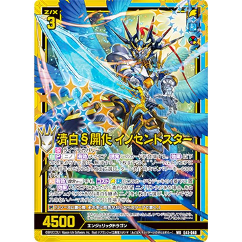 ゼクス Z/X E43-040 清白§開化 イノセントスター (WR ワンダー ゼクス Z/X E43-040 清白§開化 イノセントスター (WR ワンダー