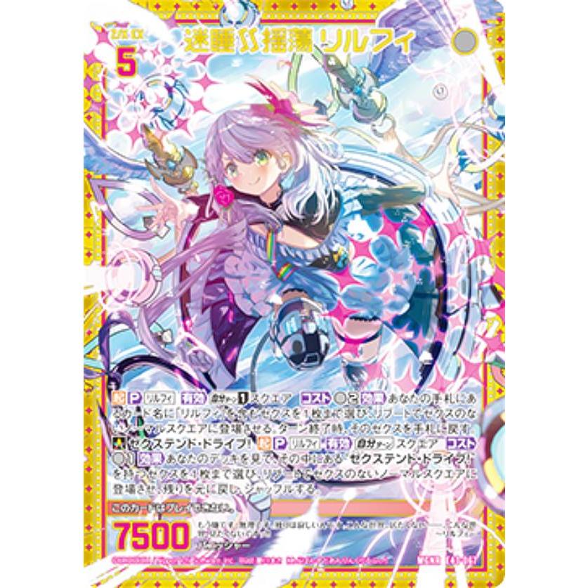 ゼクス Z/X E43-067 迷睡∬揺蕩 リルフィ (MGNR ムゲンレア ゼクス Z/X E43-067 迷睡∬揺蕩 リルフィ (MGNR ムゲンレア