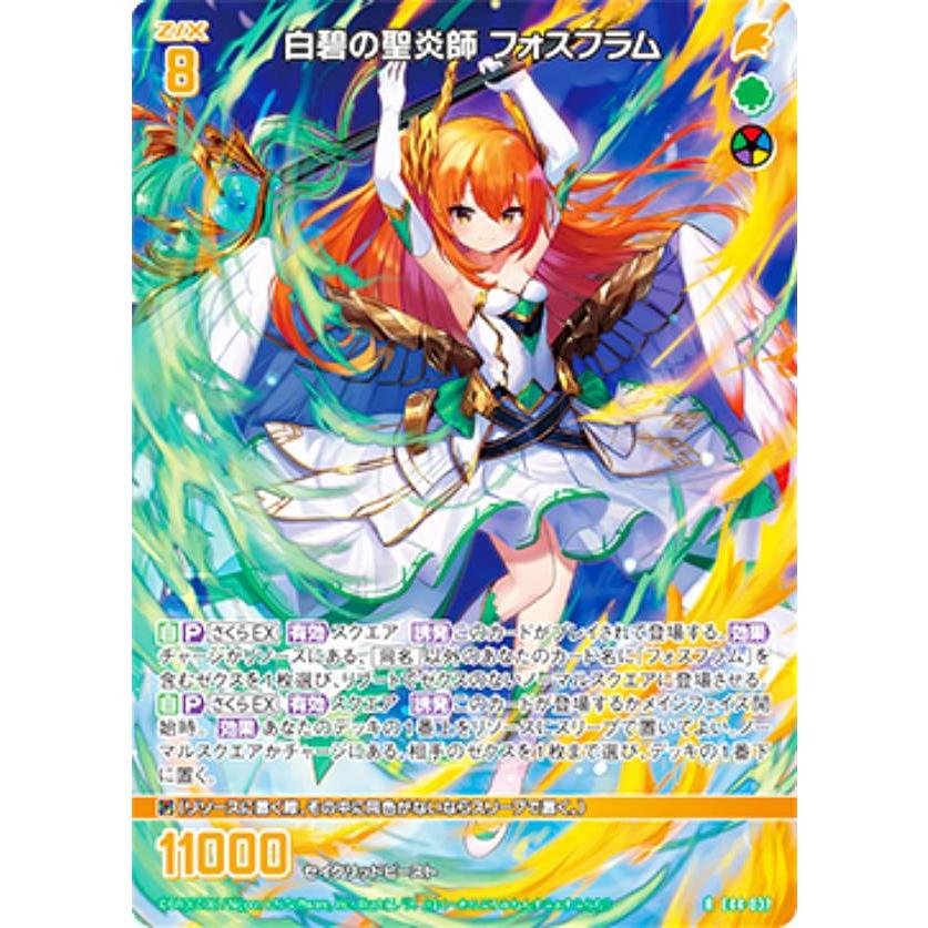 Z/X 風の天使とフォスフラム 4枚セット 【公式通販】