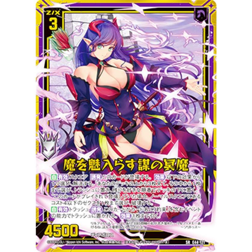 さーちゃん ゼクス Z/X E44-121 魔を魅入らす謀の冥魔 (SR スーパーレア