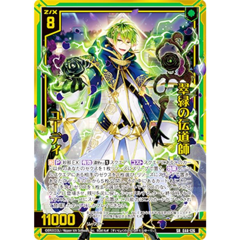 ゼクス Z/X B51-066 ゆたかの夢の鍵【星】 (SR スーパーレア) 星火燎原