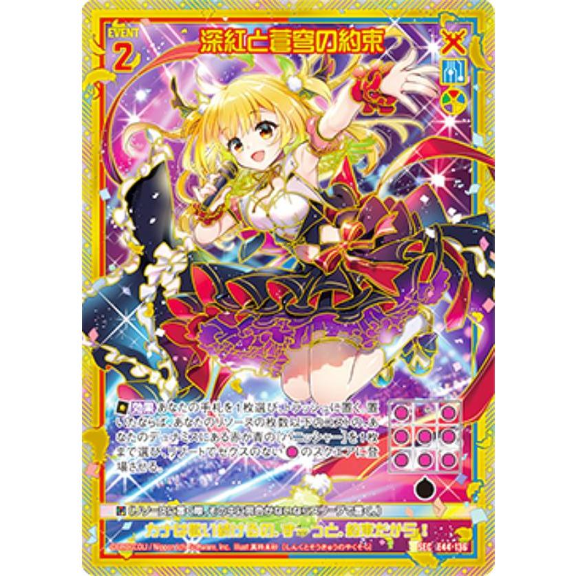 ゼクス Z/X E44-136 深紅と蒼穹の約束 (SEC シークレット