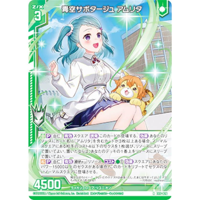 aozoraです♪ ゼクス Z/X E45-026 青空サボタージュ アムリタ (R レア) リユニオン