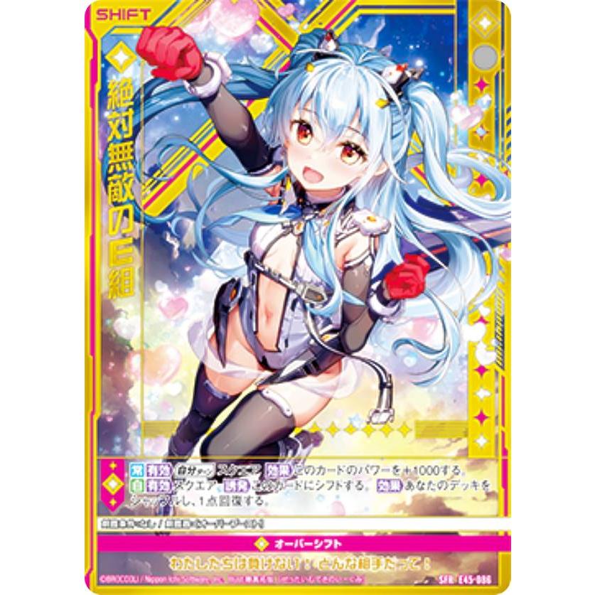 ゼクス Z/X E45-086 絶対無敵のE組 (SFR シフトレア) リユニオン