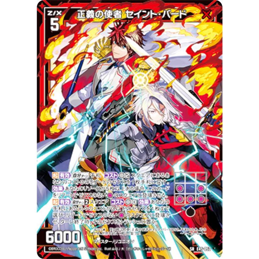 金箔ホログラム】ゼクス Z/X E45-052 正義の使者 セイント・バード (SR