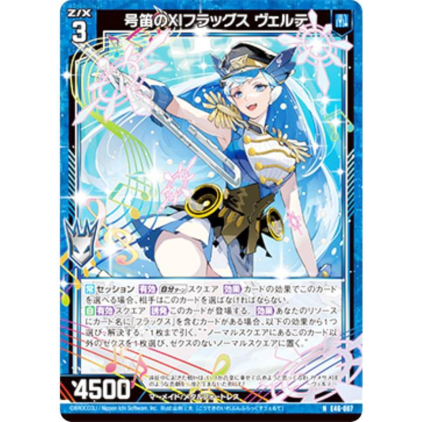ゼクス Z/X E46-007 号笛のXIフラッグス ヴェルテ (N ノーマル