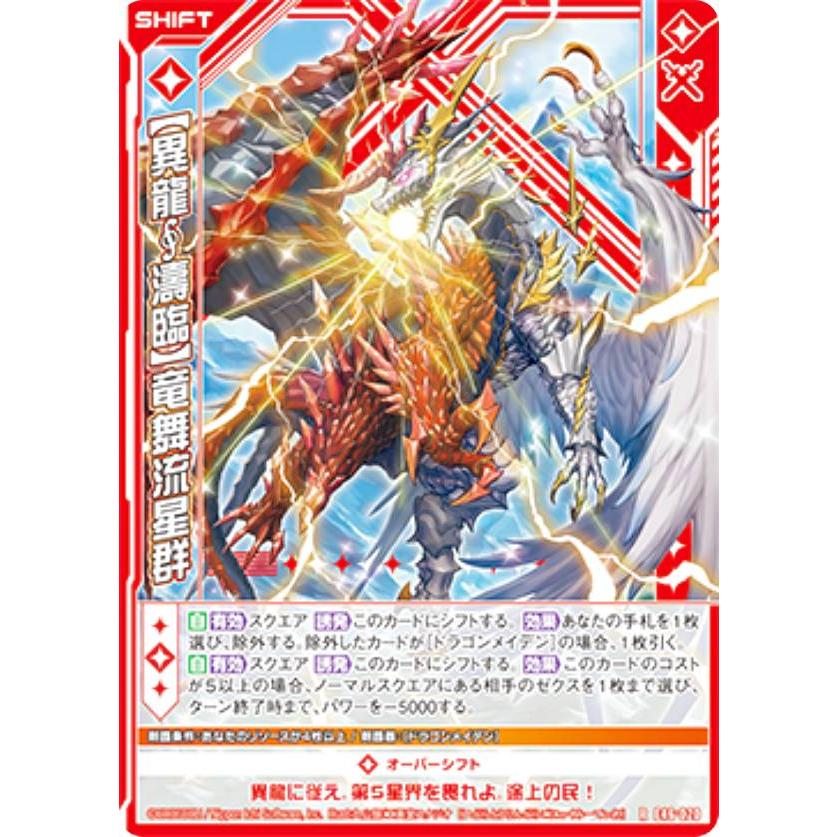 遊戯王カード　アルティメットレア9枚＋ウルトラレア、スーパーレアセット ゼクス Z/X E46-020 【異龍 濤臨】竜舞流星群 (R レア) エクストラ